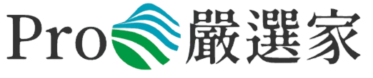 Pro 嚴選家